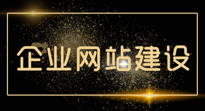 深圳網站建設之網站的運營為什么一定要找專業的運營團隊！