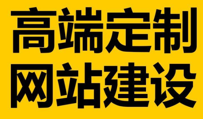 深圳網站建設優化未來的趨勢一定是這樣的