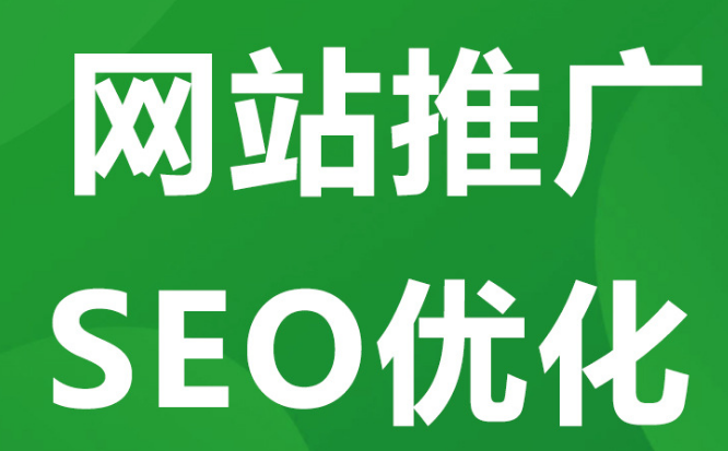深圳網站優化 深圳網站優化