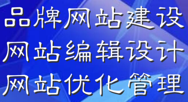 深圳網站優化一定要注意這點，網站才能夠越做越好！